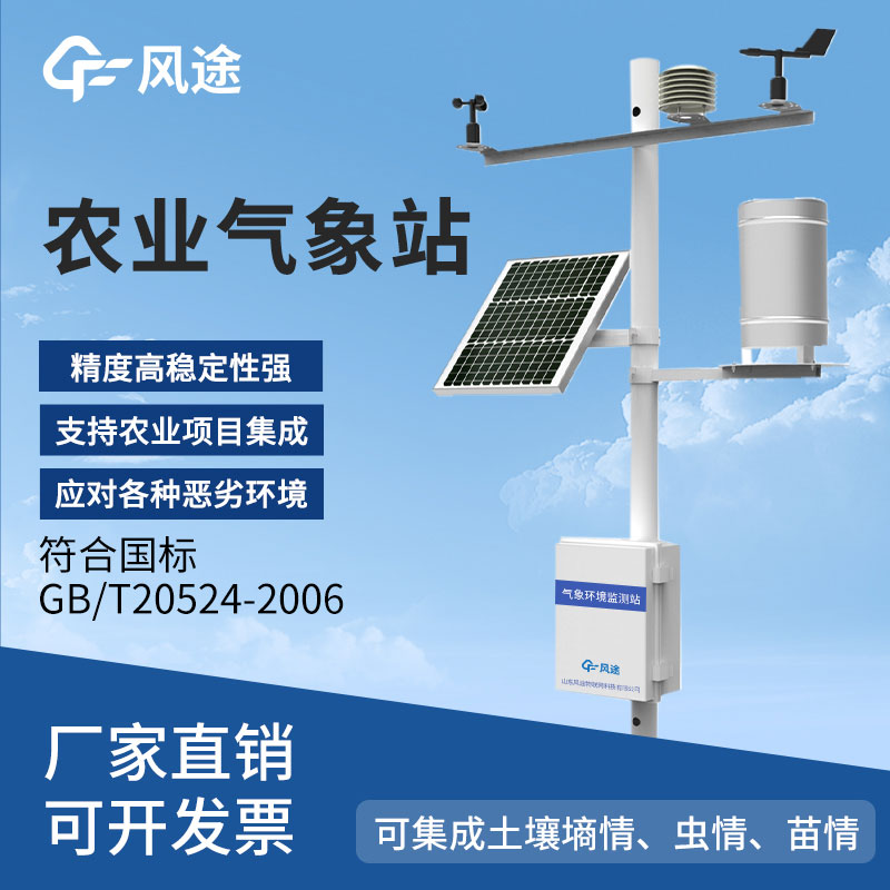 智能農(nóng)業(yè)氣象站生產(chǎn)廠家哪家好？