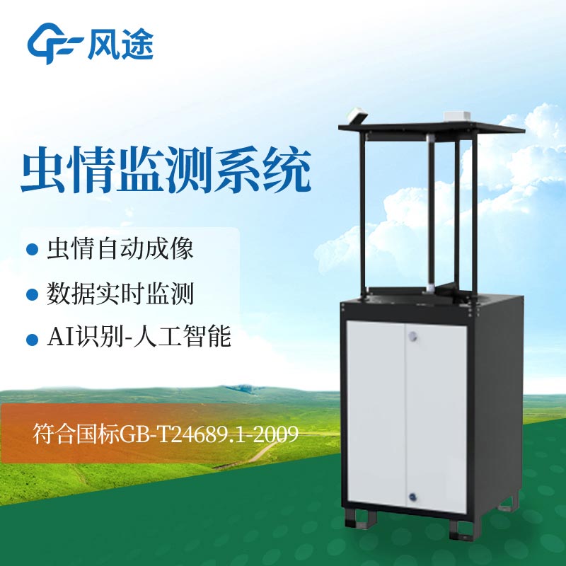 植物保護(hù)機(jī)械：拍照式蟲情測報燈，預(yù)警蟲害