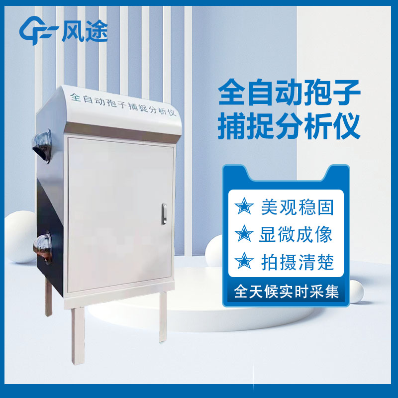 自從農(nóng)田有了“智能孢子捕捉系統(tǒng)”……